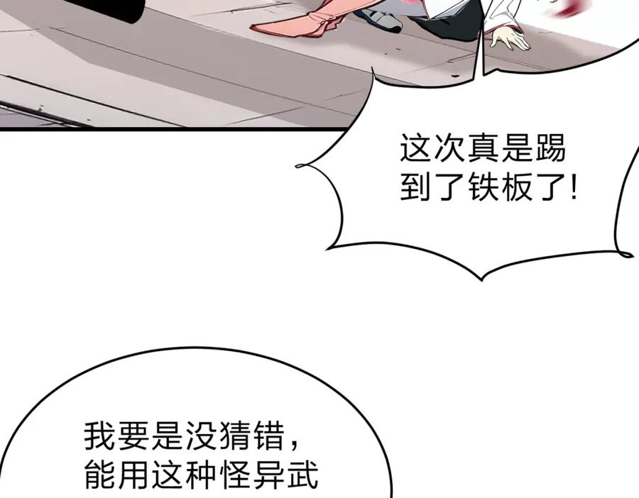 《全民转职：我的技能全是禁咒》第27话 混战 第116页