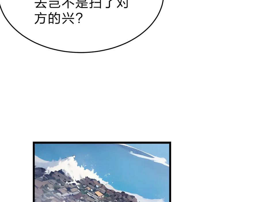 《全民转职：我的技能全是禁咒》第27话 混战 第80页