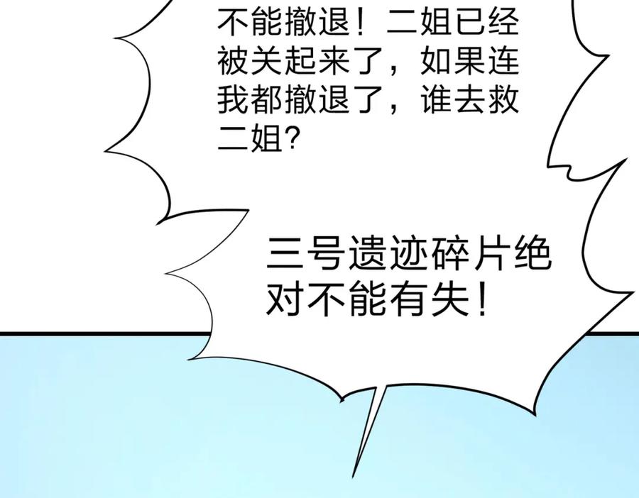 《全民转职：我的技能全是禁咒》第27话 混战 第44页