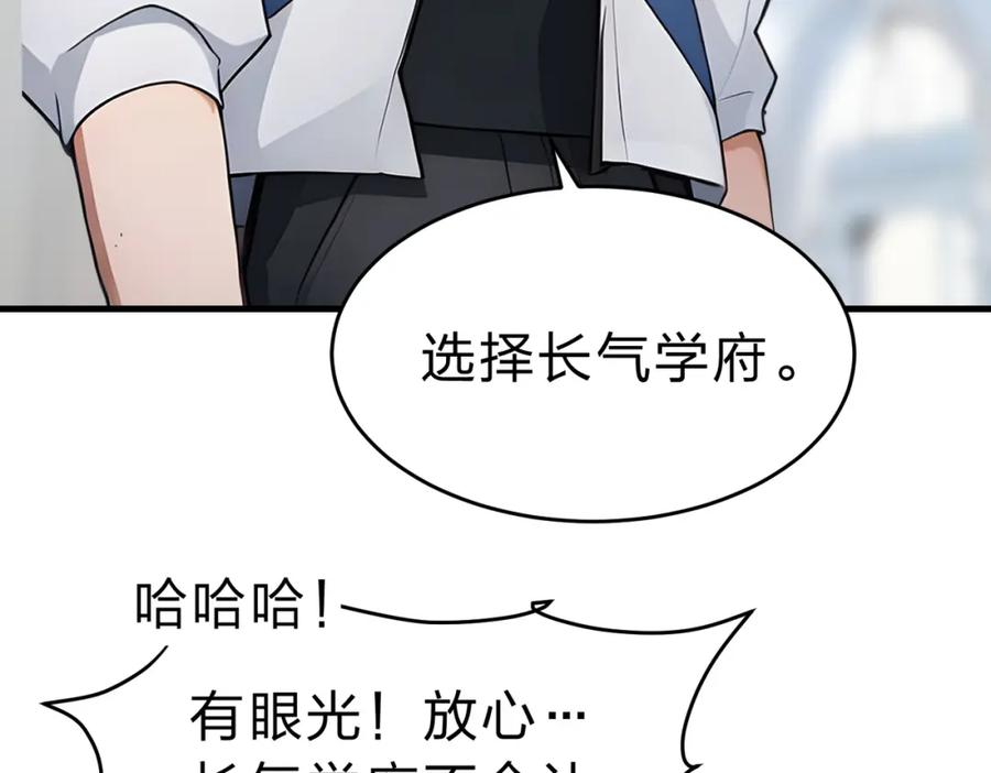 《全民转职：我的技能全是禁咒》第27话 混战 第6页