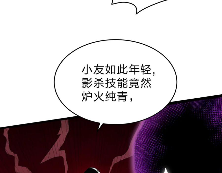 《全民转职：我的技能全是禁咒》第27话 混战 第91页