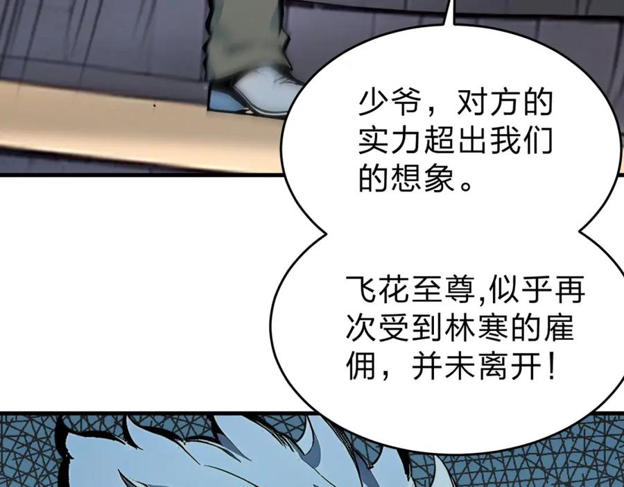 《全民转职：我的技能全是禁咒》第27话 混战 第47页