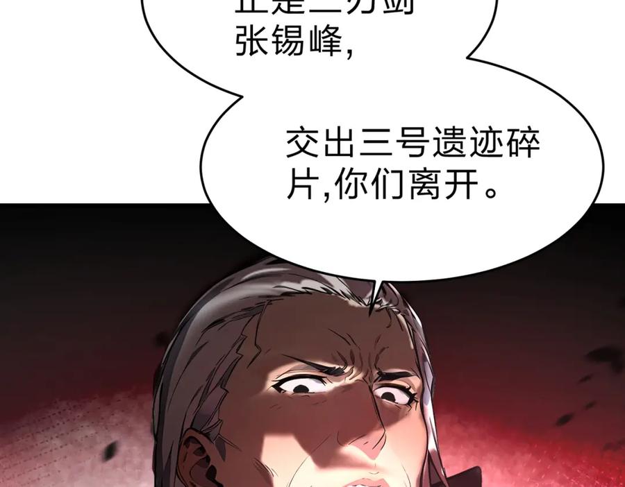 《全民转职：我的技能全是禁咒》第27话 混战 第122页