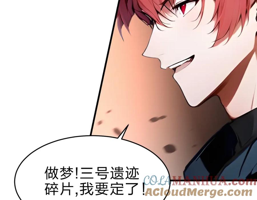 《全民转职：我的技能全是禁咒》第27话 混战 第101页