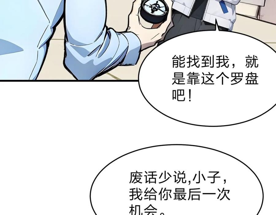 《全民转职：我的技能全是禁咒》第27话 混战 第98页
