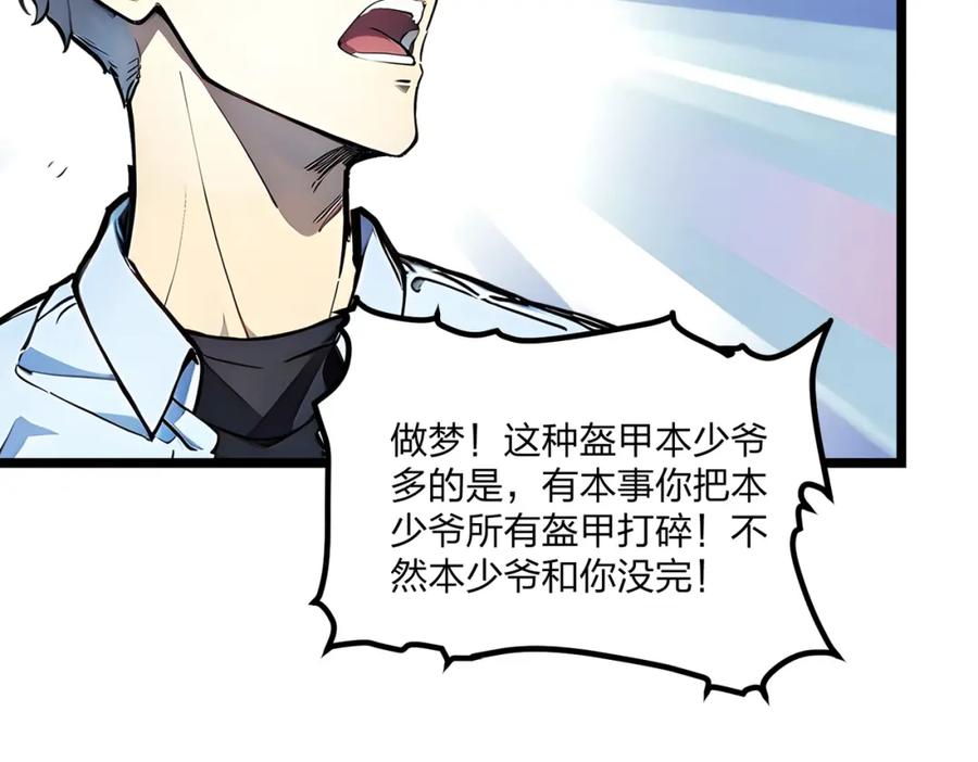 《全民转职：我的技能全是禁咒》第28话 禁咒的洗礼 第80页