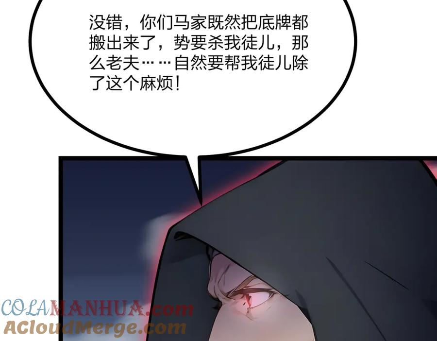 《全民转职：我的技能全是禁咒》第28话 禁咒的洗礼 第105页
