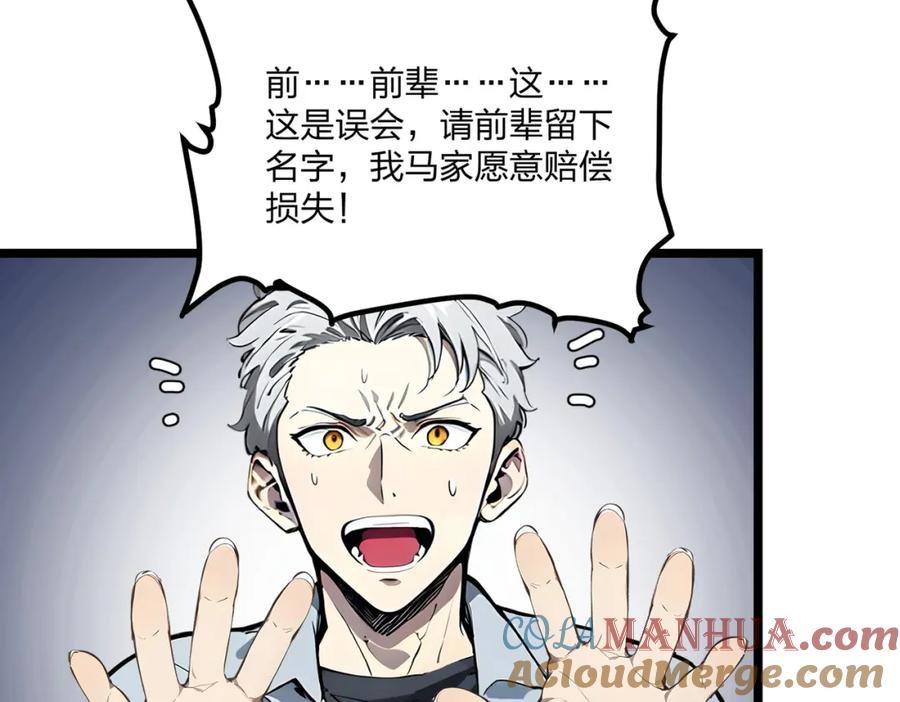 《全民转职：我的技能全是禁咒》第28话 禁咒的洗礼 第109页