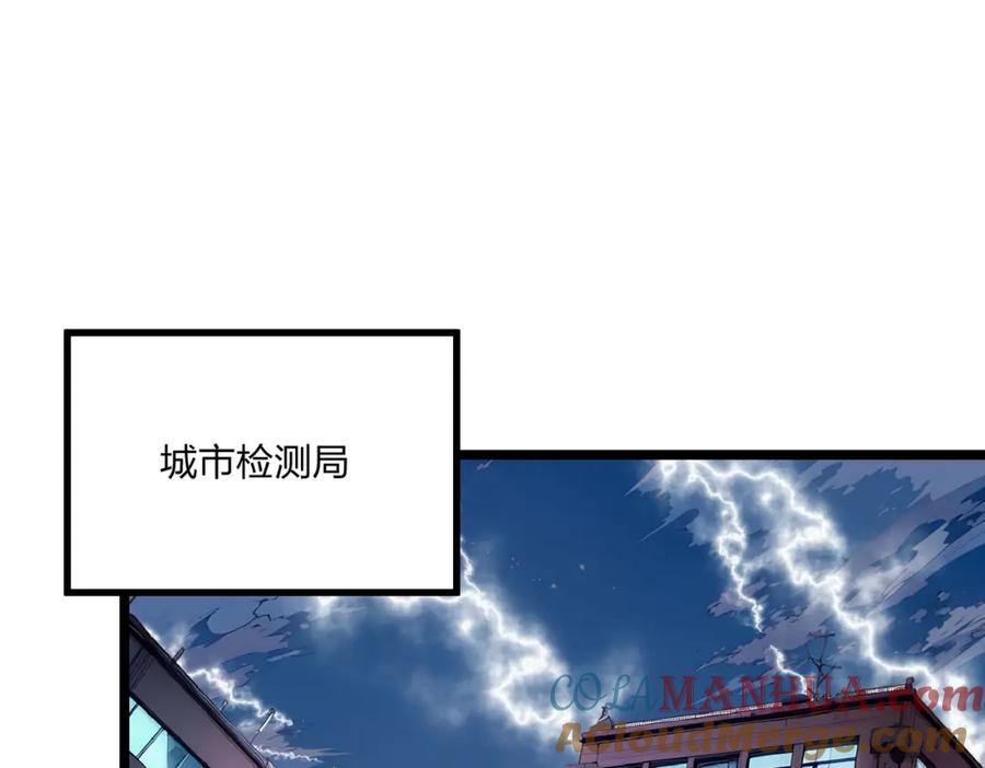《全民转职：我的技能全是禁咒》第28话 禁咒的洗礼 第121页