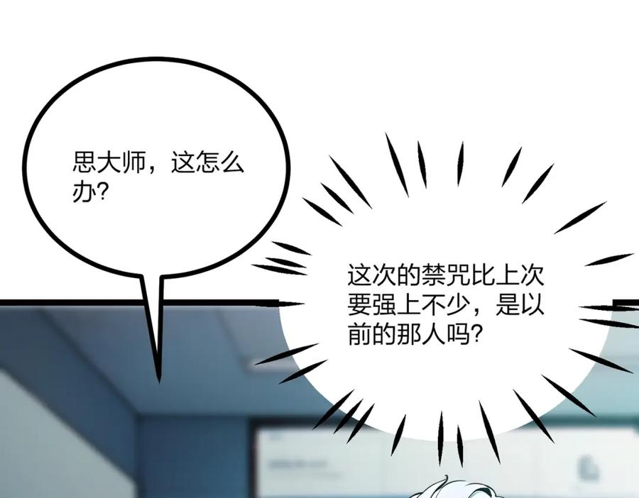 《全民转职：我的技能全是禁咒》第28话 禁咒的洗礼 第127页