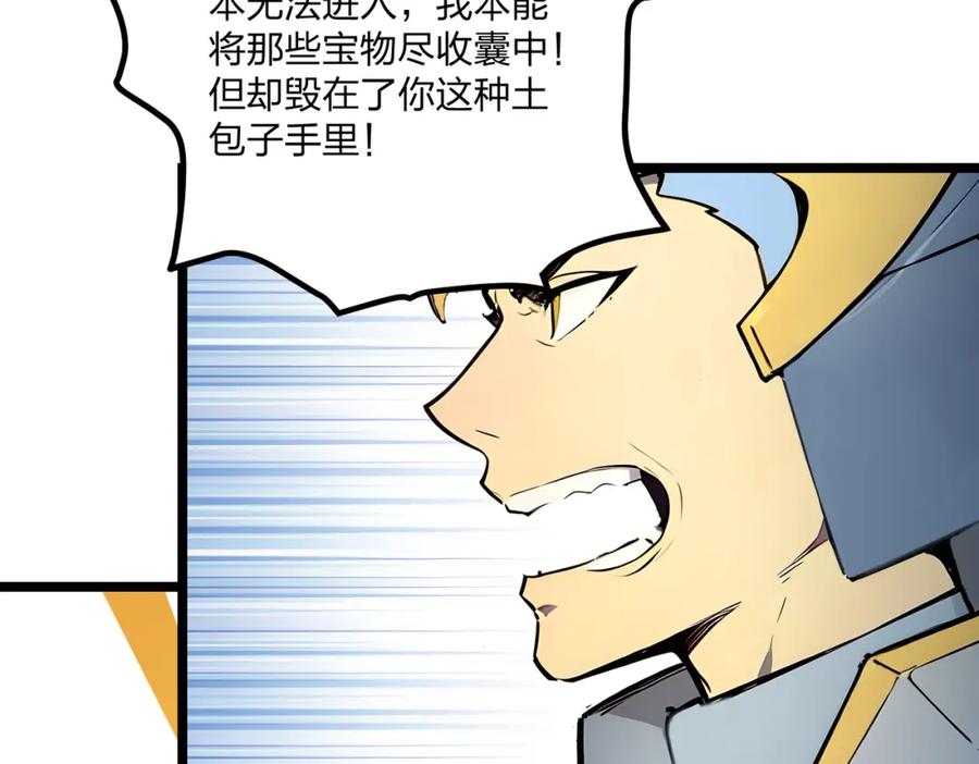《全民转职：我的技能全是禁咒》第28话 禁咒的洗礼 第42页