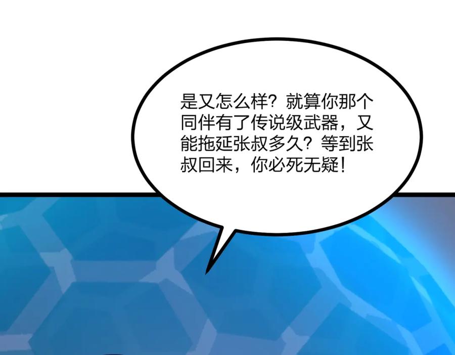 《全民转职：我的技能全是禁咒》第28话 禁咒的洗礼 第88页