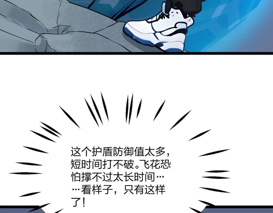 《全民转职：我的技能全是禁咒》第28话 禁咒的洗礼 第90页