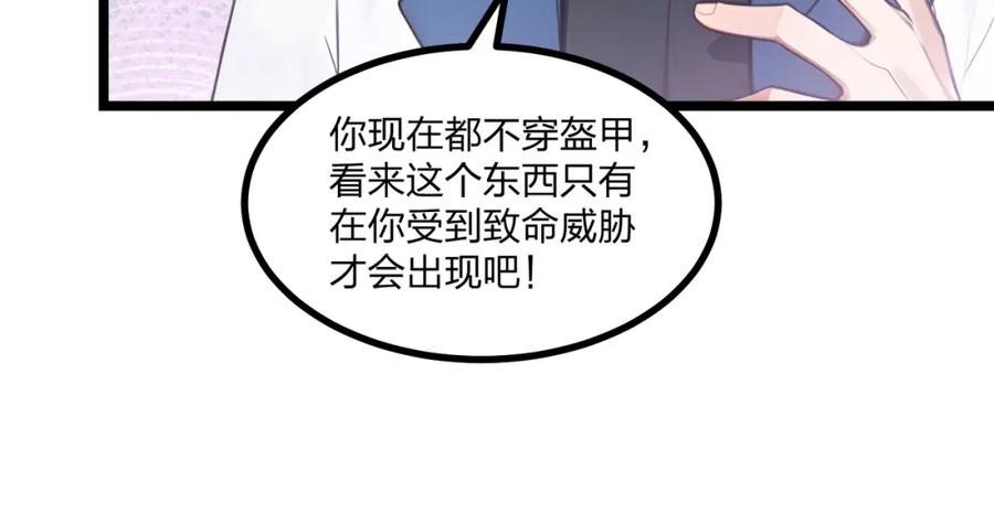《全民转职：我的技能全是禁咒》第28话 禁咒的洗礼 第87页