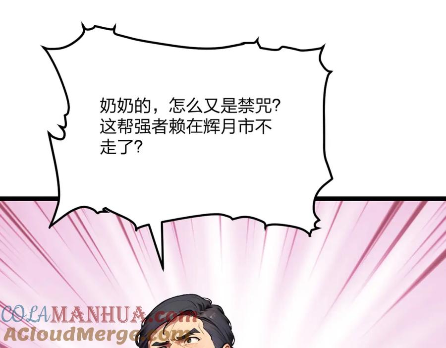 《全民转职：我的技能全是禁咒》第28话 禁咒的洗礼 第125页