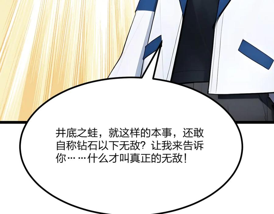 《全民转职：我的技能全是禁咒》第28话 禁咒的洗礼 第52页