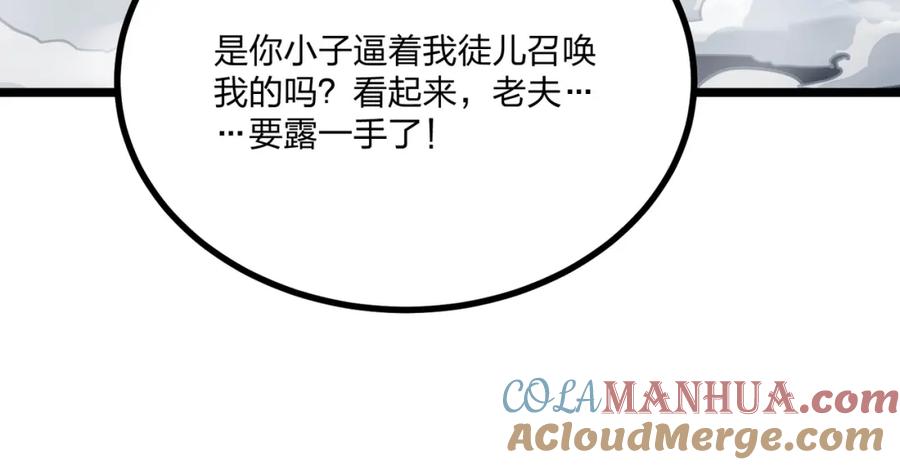 《全民转职：我的技能全是禁咒》第28话 禁咒的洗礼 第101页