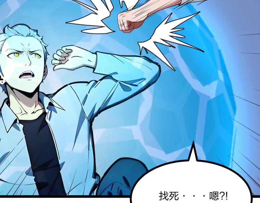 《全民转职：我的技能全是禁咒》第28话 禁咒的洗礼 第82页