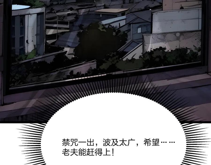 《全民转职：我的技能全是禁咒》第28话 禁咒的洗礼 第135页