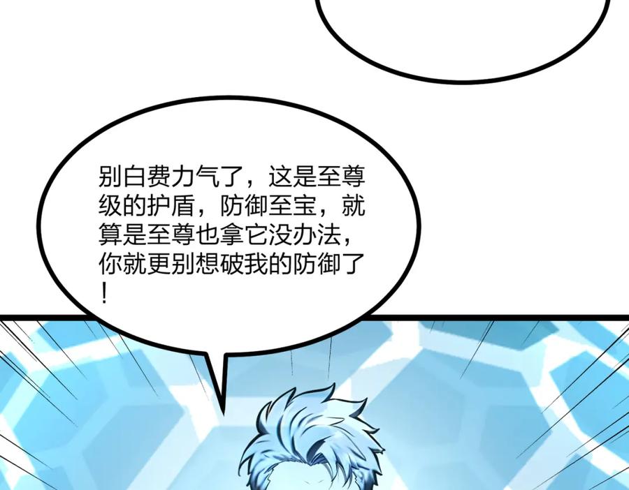 《全民转职：我的技能全是禁咒》第28话 禁咒的洗礼 第83页