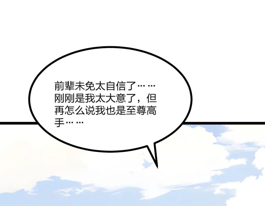 《全民转职：我的技能全是禁咒》第28话 禁咒的洗礼 第4页
