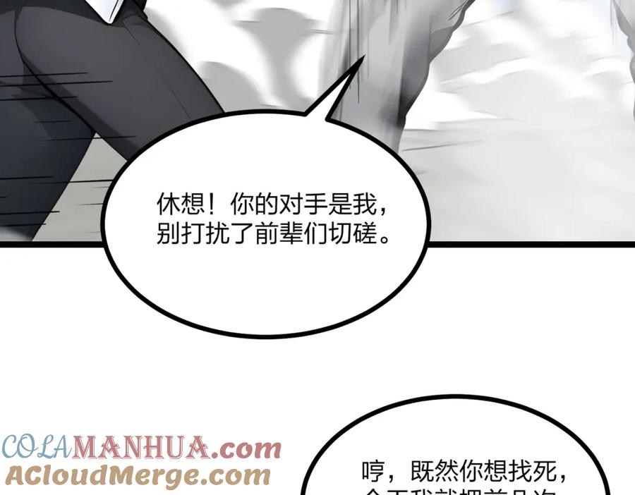 《全民转职：我的技能全是禁咒》第28话 禁咒的洗礼 第29页
