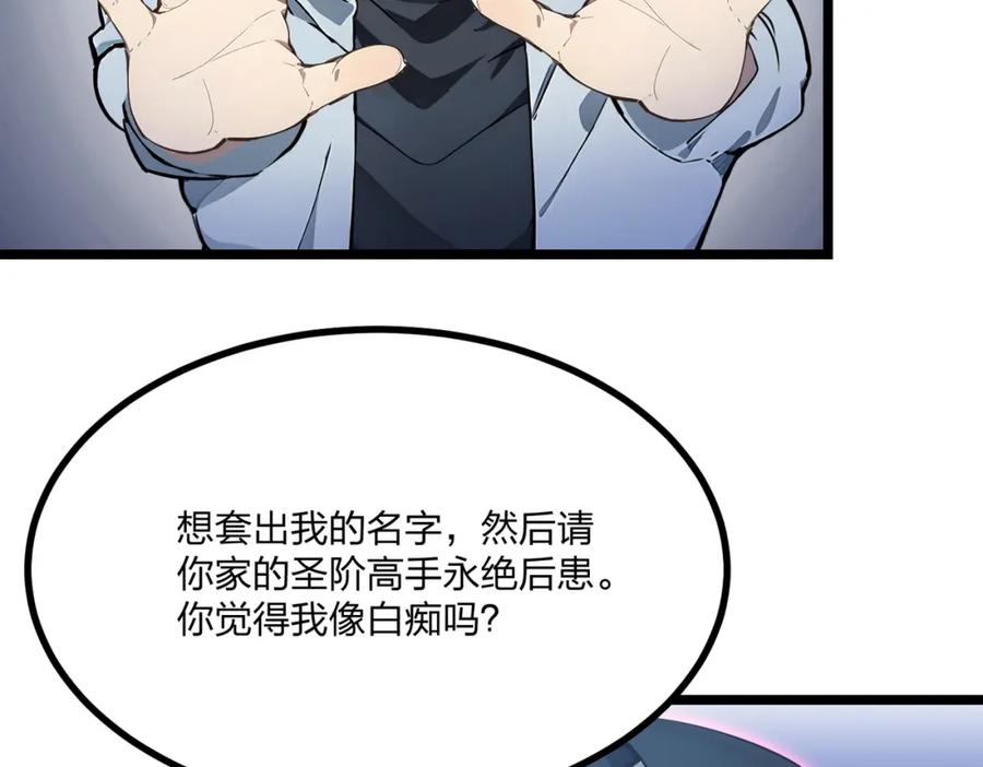 《全民转职：我的技能全是禁咒》第28话 禁咒的洗礼 第110页