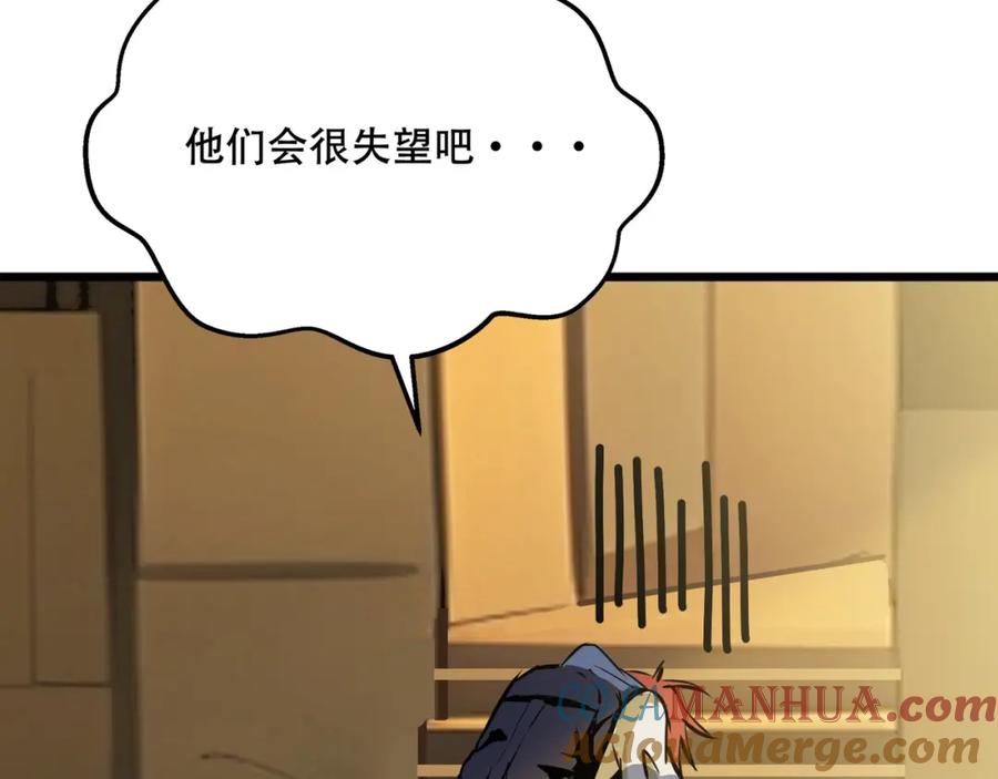 《全民转职：我的技能全是禁咒》第2话 传说级装备 第29页