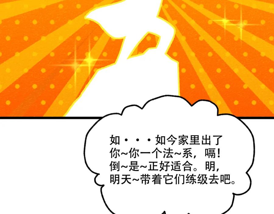 《全民转职：我的技能全是禁咒》第2话 传说级装备 第63页