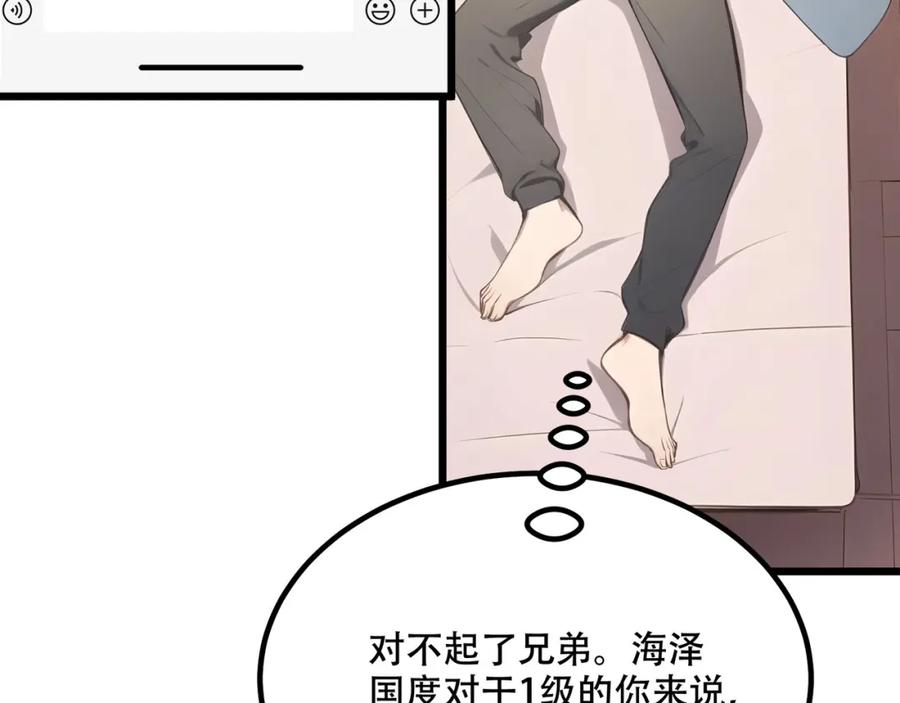 《全民转职：我的技能全是禁咒》第2话 传说级装备 第96页