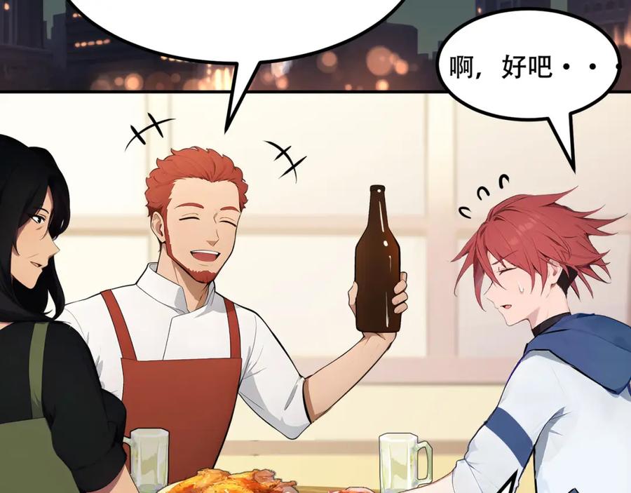 《全民转职：我的技能全是禁咒》第2话 传说级装备 第40页