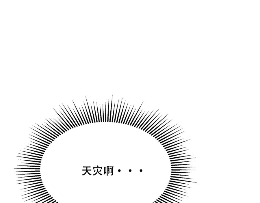 《全民转职：我的技能全是禁咒》第2话 传说级装备 第86页