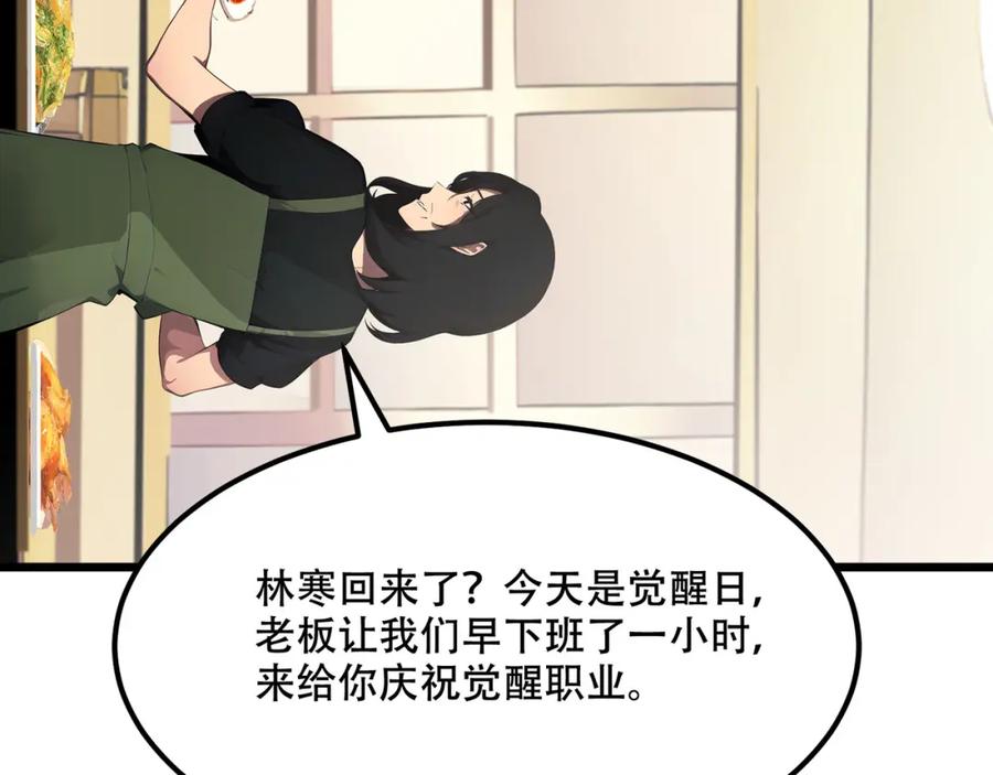 《全民转职：我的技能全是禁咒》第2话 传说级装备 第34页