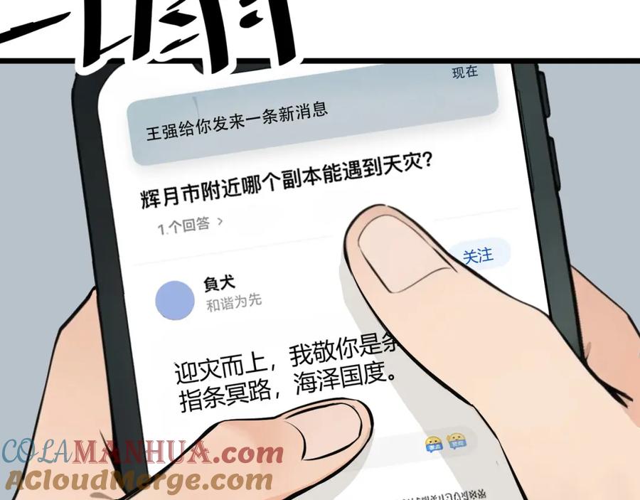 《全民转职：我的技能全是禁咒》第2话 传说级装备 第93页