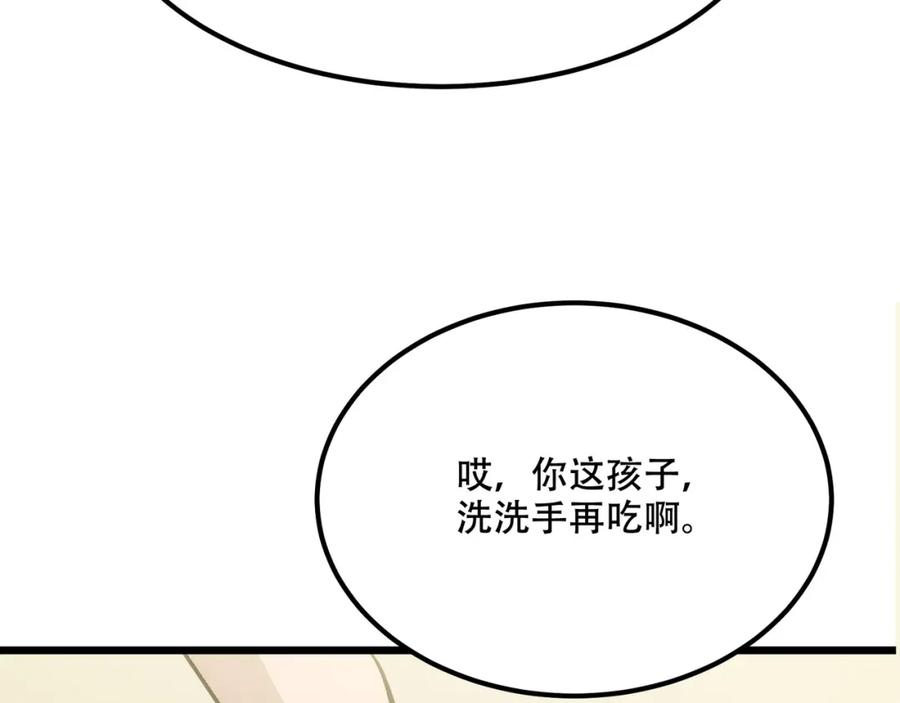 《全民转职：我的技能全是禁咒》第2话 传说级装备 第35页