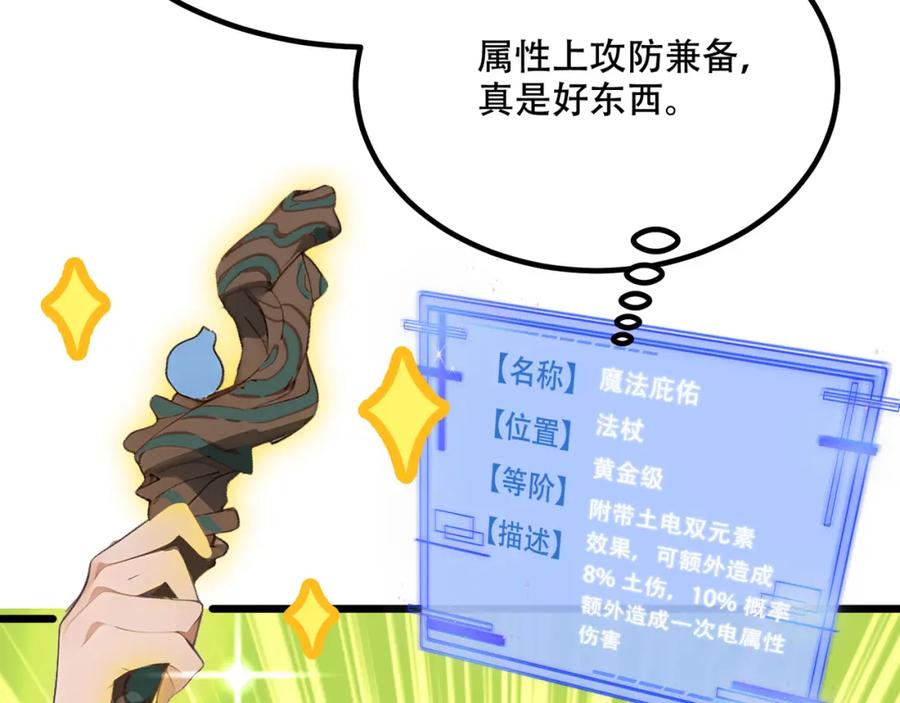 《全民转职：我的技能全是禁咒》第2话 传说级装备 第67页