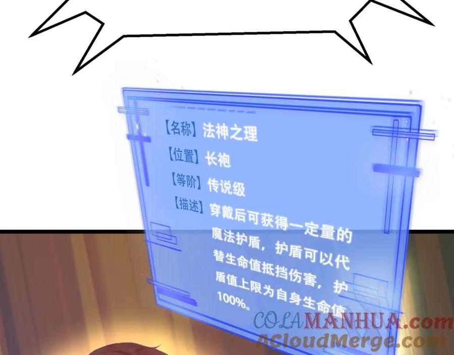 《全民转职：我的技能全是禁咒》第2话 传说级装备 第73页