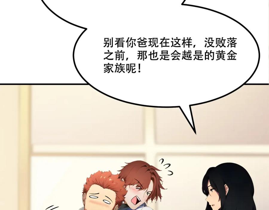 《全民转职：我的技能全是禁咒》第2话 传说级装备 第59页