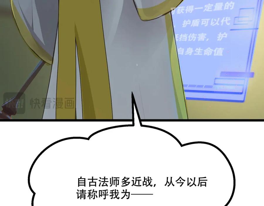 《全民转职：我的技能全是禁咒》第2话 传说级装备 第80页