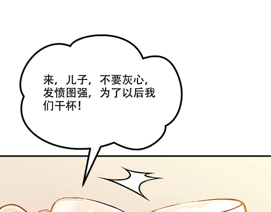 《全民转职：我的技能全是禁咒》第2话 传说级装备 第46页