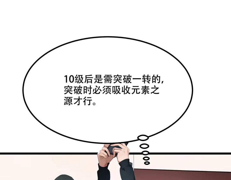 《全民转职：我的技能全是禁咒》第2话 传说级装备 第84页
