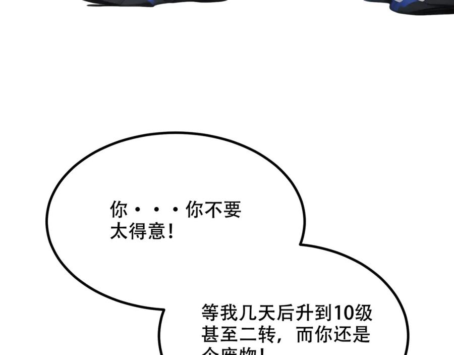 《全民转职：我的技能全是禁咒》第2话 传说级装备 第8页