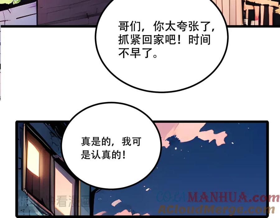 《全民转职：我的技能全是禁咒》第2话 传说级装备 第21页