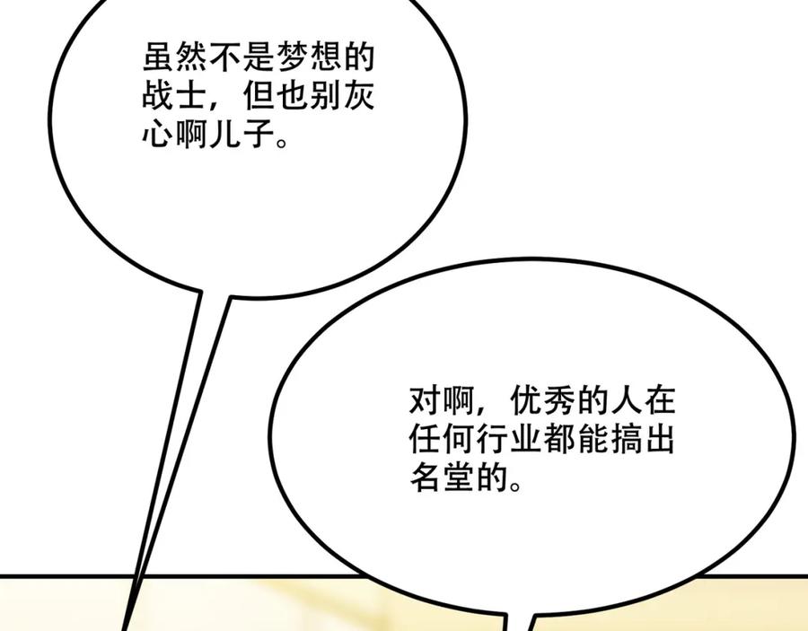 《全民转职：我的技能全是禁咒》第2话 传说级装备 第44页