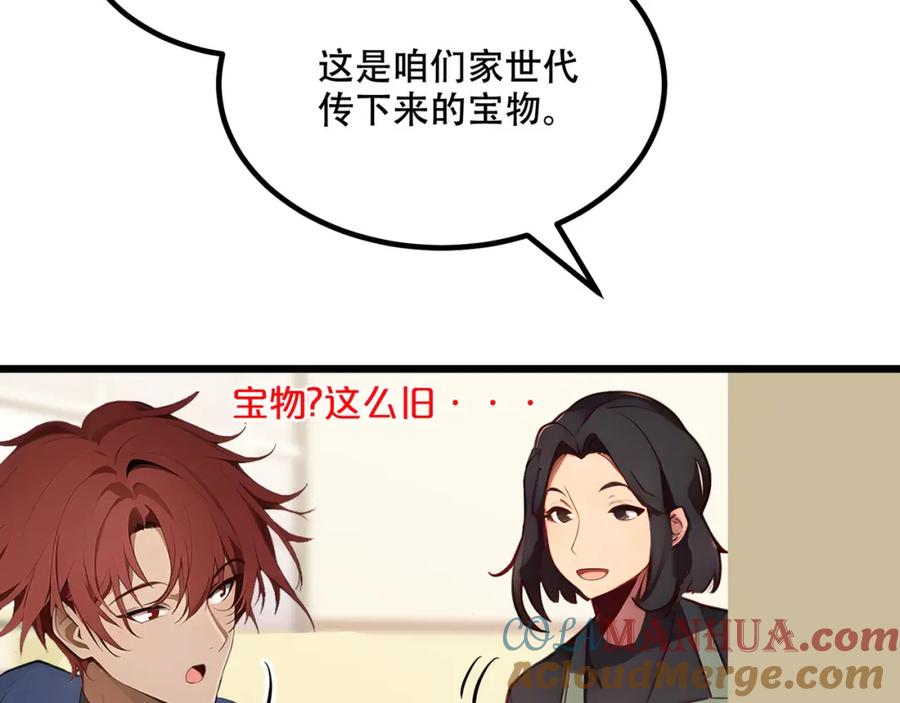 《全民转职：我的技能全是禁咒》第2话 传说级装备 第57页