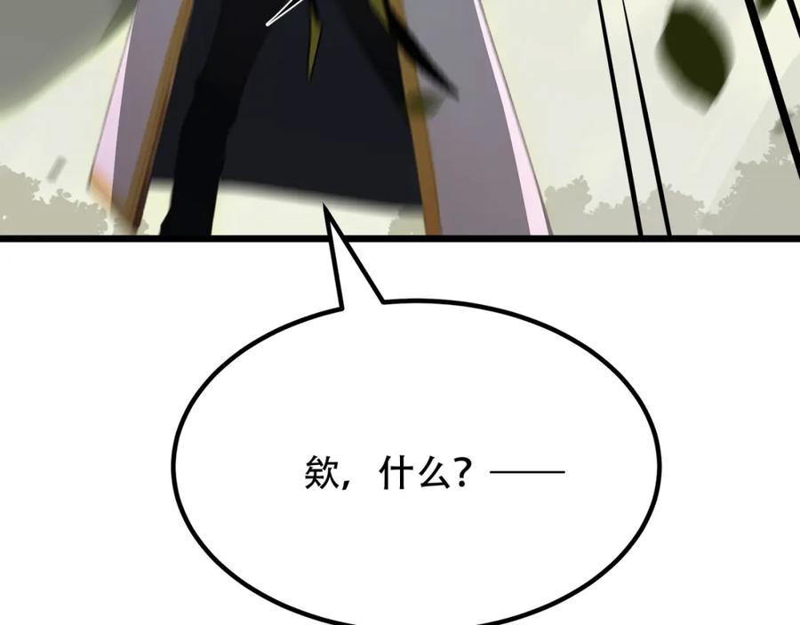 《全民转职：我的技能全是禁咒》第2话 传说级装备 第123页