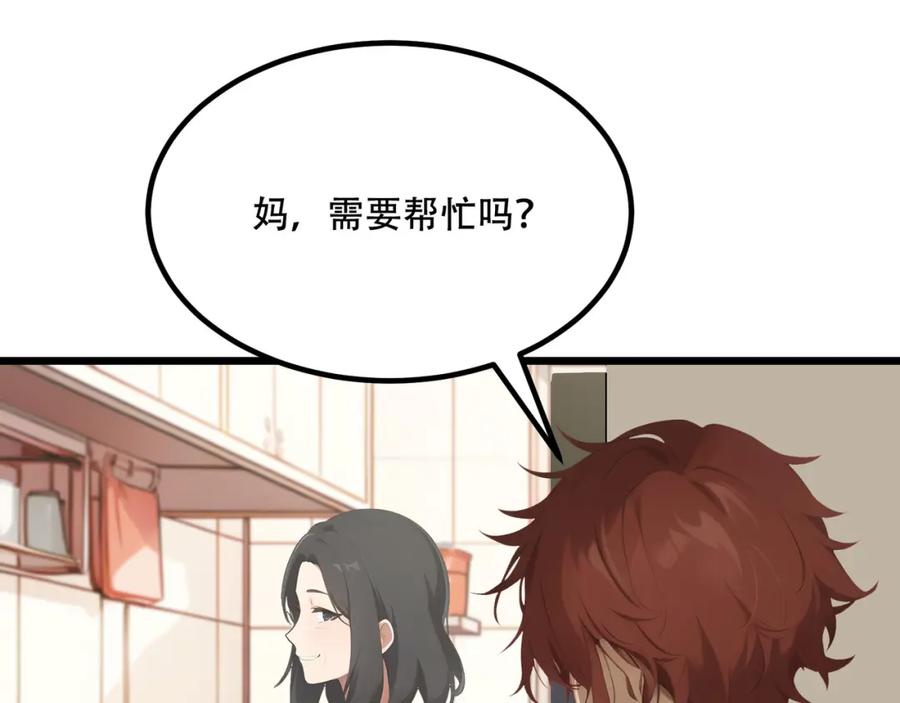 《全民转职：我的技能全是禁咒》第2话 传说级装备 第50页