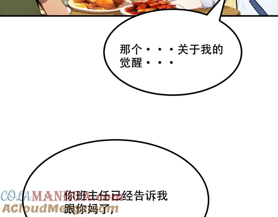 《全民转职：我的技能全是禁咒》第2话 传说级装备 第41页