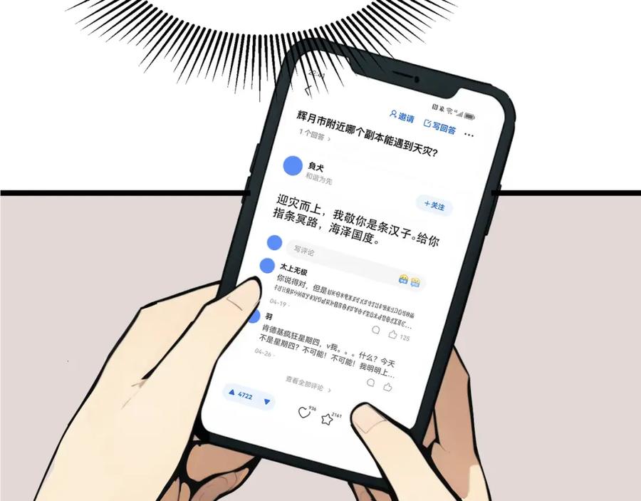 《全民转职：我的技能全是禁咒》第2话 传说级装备 第87页