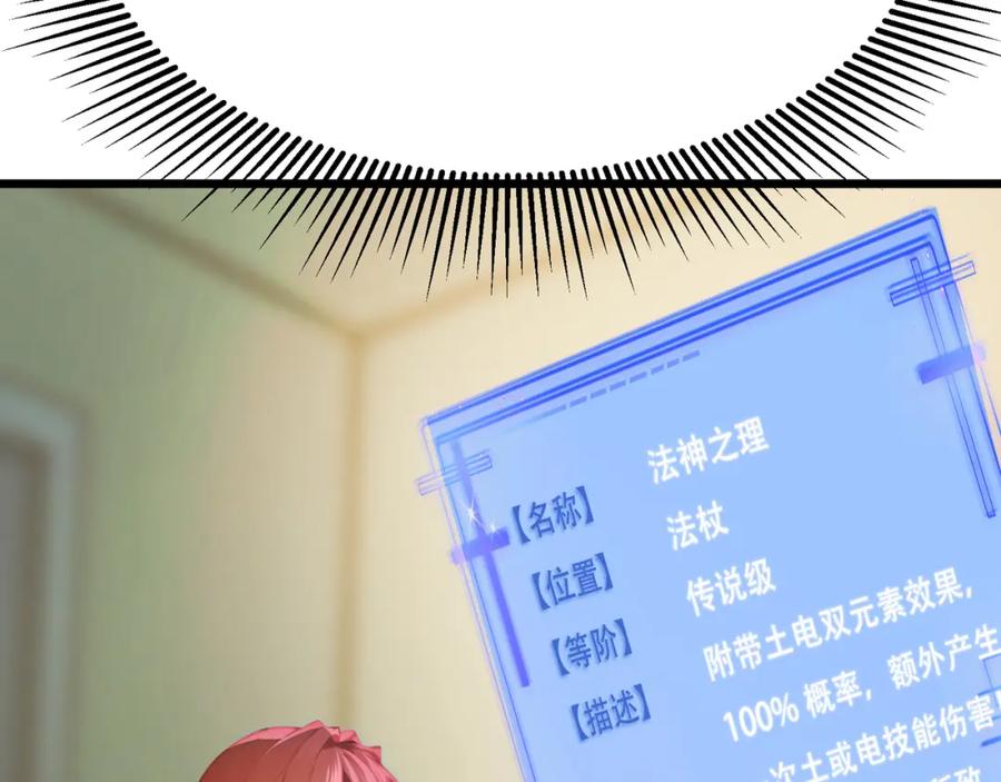 《全民转职：我的技能全是禁咒》第2话 传说级装备 第78页